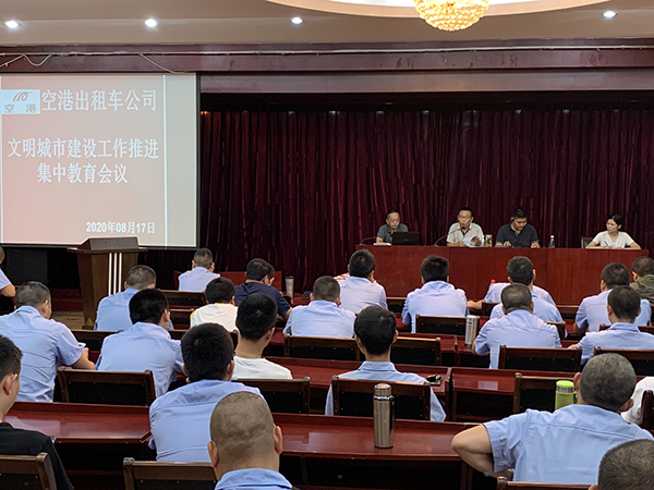 1597733774131526.png 空港出租車公司召開文明城市建設(shè)動員會.png